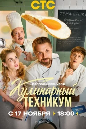Кулинарный техникум онлайн